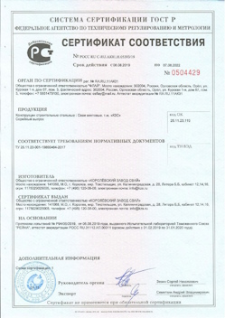 2021.10.25 Шарыпово - Трубы стальные электросварные прямошовные.