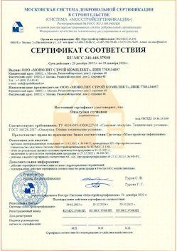 2022.12.29 Шарыпово - Опалубка стеновая.